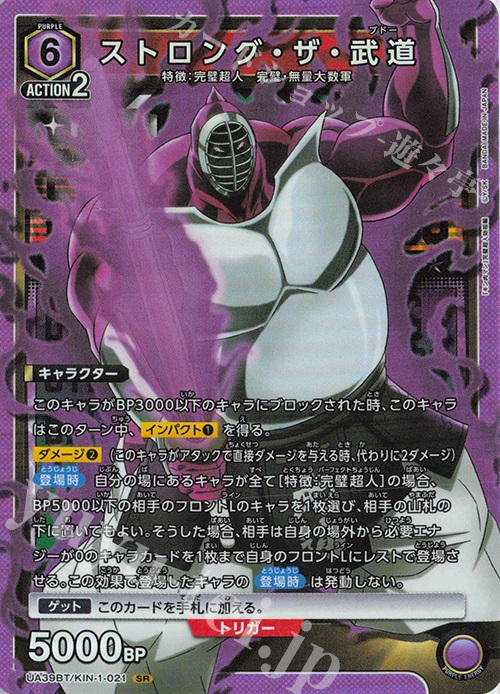 SR ストロング・ザ・武道 | 買取 | 『キン肉マン』完璧超人始祖編 | ユニオンアリーナ