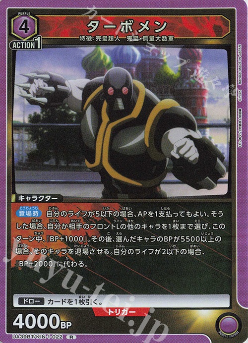 R ターボメン | 販売 | 『キン肉マン』完璧超人始祖編 | ユニオンアリーナ
