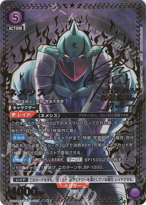 SR★★ ネメシス(パラレル) | 販売 | 『キン肉マン』完璧超人始祖編 | ユニオンアリーナ