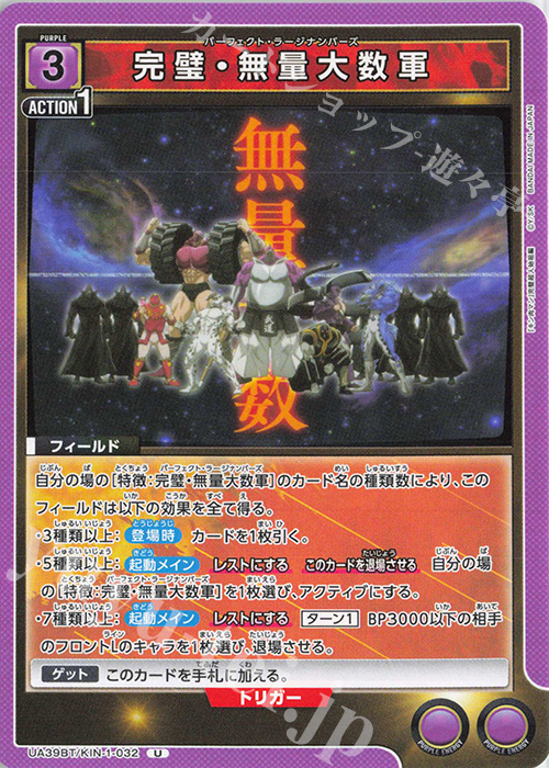 U 完璧・無量大数軍 | 販売 | 『キン肉マン』完璧超人始祖編 | ユニオンアリーナ