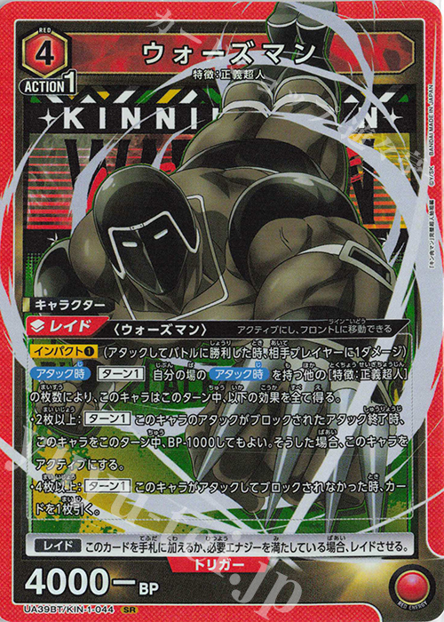 SR ウォーズマン | 買取 | 『キン肉マン』完璧超人始祖編 | ユニオンアリーナ