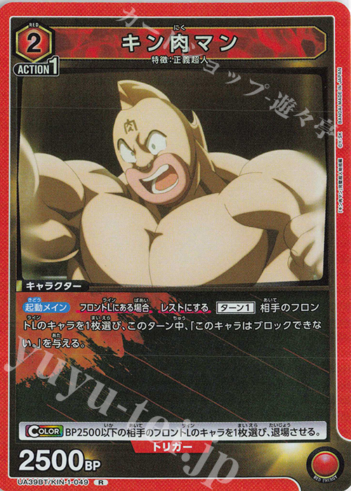 R キン肉マン | 販売 | 『キン肉マン』完璧超人始祖編 | ユニオンアリーナ