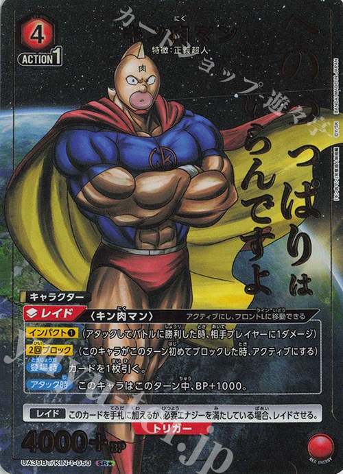 SR★ キン肉マン(パラレル) | 買取 | 『キン肉マン』完璧超人始祖編 | ユニオンアリーナ