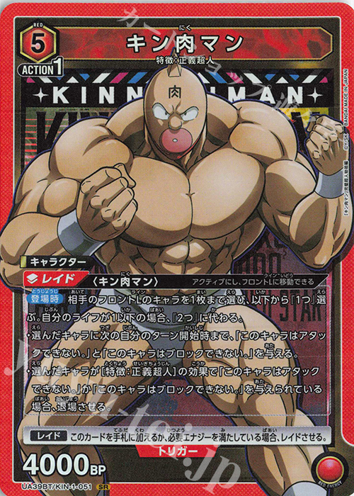 SR キン肉マン | 買取 | 『キン肉マン』完璧超人始祖編 | ユニオンアリーナ