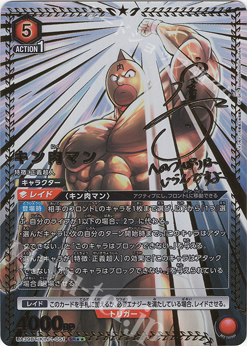 SR★★ キン肉マン(パラレル) | 販売 | 『キン肉マン』完璧超人始祖編 | ユニオンアリーナ