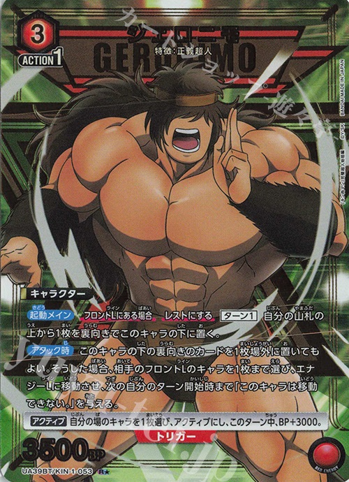 R★ ジェロニモ(パラレル) | 買取 | 『キン肉マン』完璧超人始祖編 | ユニオンアリーナ
