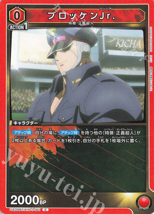 C ブロッケンJr. | 販売 | 『キン肉マン』完璧超人始祖編 | ユニオンアリーナ
