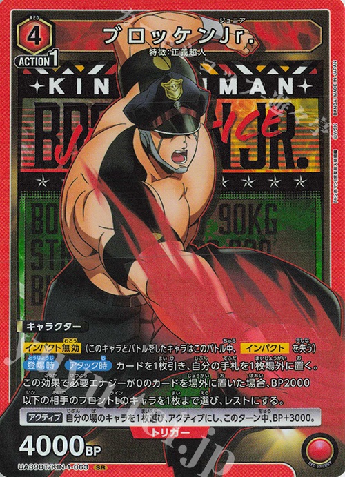 SR ブロッケンJr. | 買取 | 『キン肉マン』完璧超人始祖編 | ユニオンアリーナ