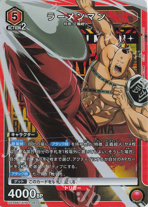 SR ラーメンマン | 買取 | 『キン肉マン』完璧超人始祖編 | ユニオンアリーナ