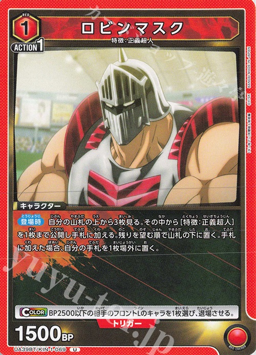 U ロビンマスク | 販売 | 『キン肉マン』完璧超人始祖編 | ユニオンアリーナ