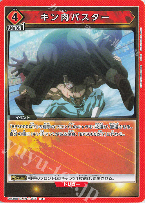 ユニアリ　キン肉マン　完璧超人始祖編　一枚600円 UNION ARENA ブースターパック 『キン肉マン』完璧超人始祖編