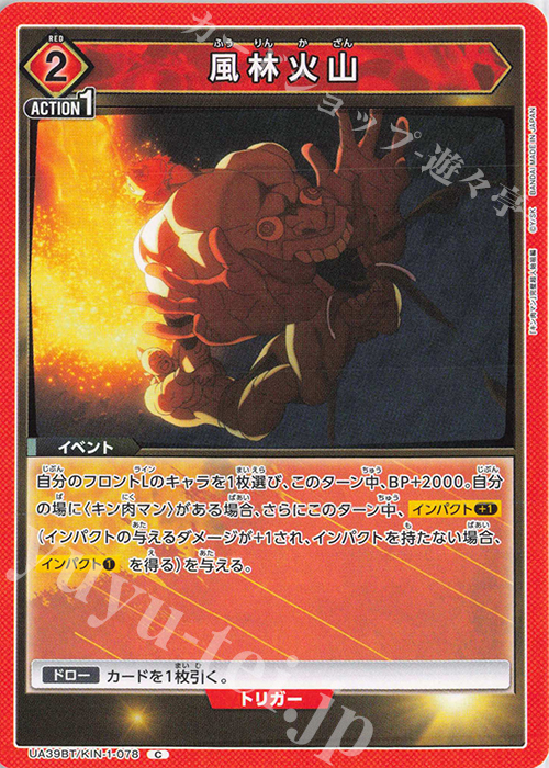 C 風林火山 | 販売 | 『キン肉マン』完璧超人始祖編 | ユニオンアリーナ