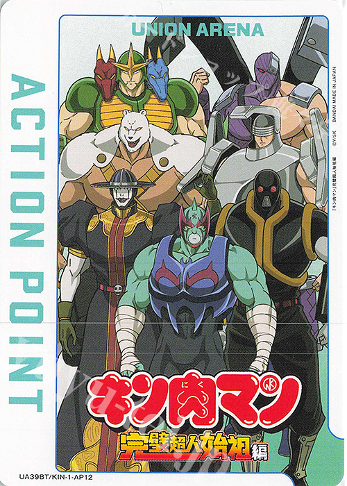 - APカード | 販売 | 『キン肉マン』完璧超人始祖編 | ユニオンアリーナ