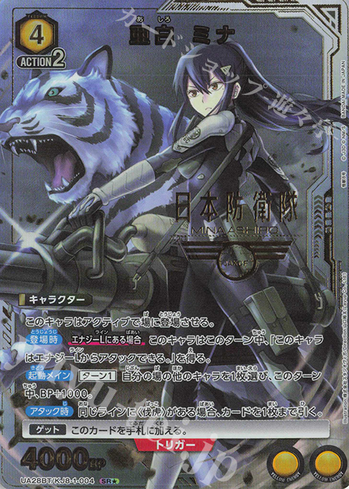 SR★ 亜白 ミナ(パラレル) | 買取 | 怪獣8号 | ユニオンアリーナ