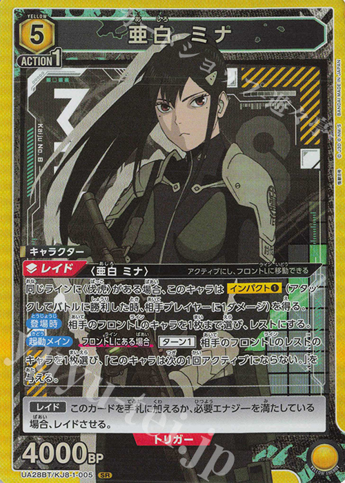 SR 亜白 ミナ | 買取 | 怪獣8号 | ユニオンアリーナ