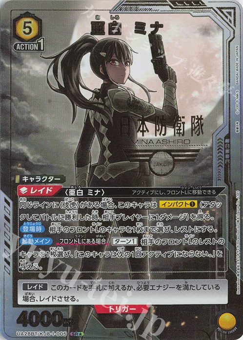 SR★ 亜白 ミナ(パラレル) | 買取 | 怪獣8号 | ユニオンアリーナ
