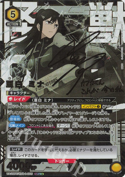 SR★★ 亜白 ミナ(パラレル) | 買取 | 怪獣8号 | ユニオンアリーナ
