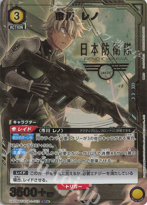 SR★ 市川 レノ(パラレル) | 買取 | 怪獣8号 | ユニオンアリーナ