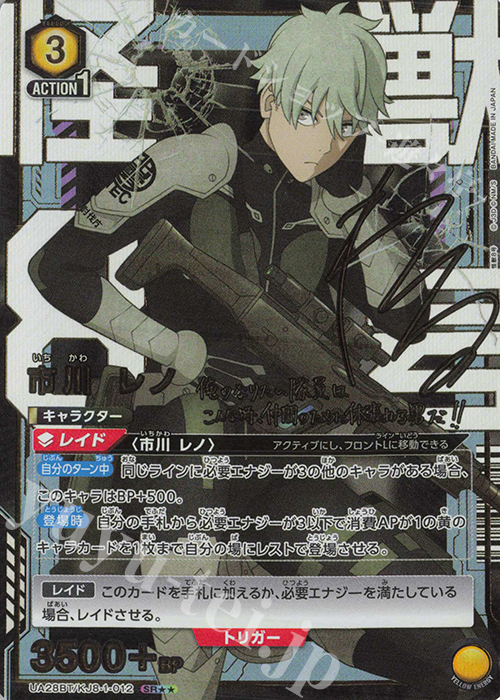 SR★★ 市川 レノ(パラレル) | 買取 | 怪獣8号 | ユニオンアリーナ