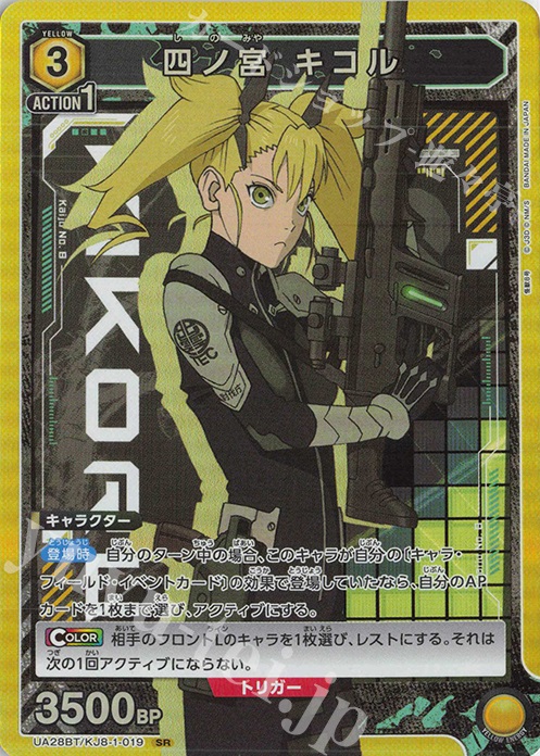 SR 四ノ宮 キコル | 販売 | 怪獣8号 | ユニオンアリーナ