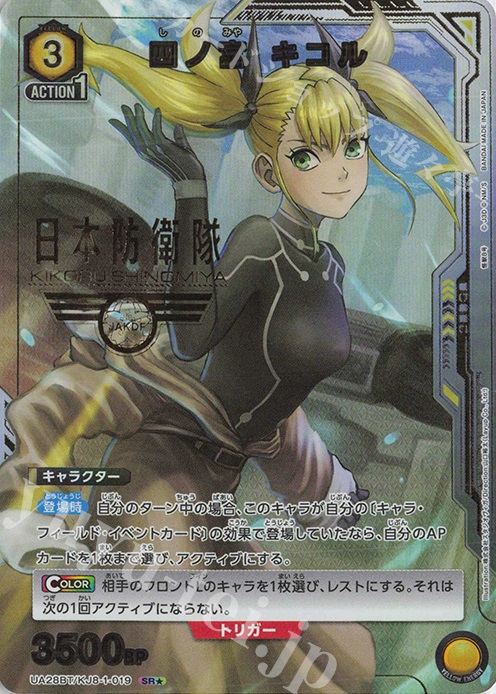 SR★ 四ノ宮 キコル(パラレル) | 買取 | 怪獣8号 | ユニオンアリーナ