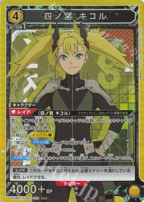 ユニオンアリーナ 四ノ宮キコル SR☆☆ SR 四ノ宮 キコル 販売 | 怪獣8号 | ユニオンアリーナ通販なら