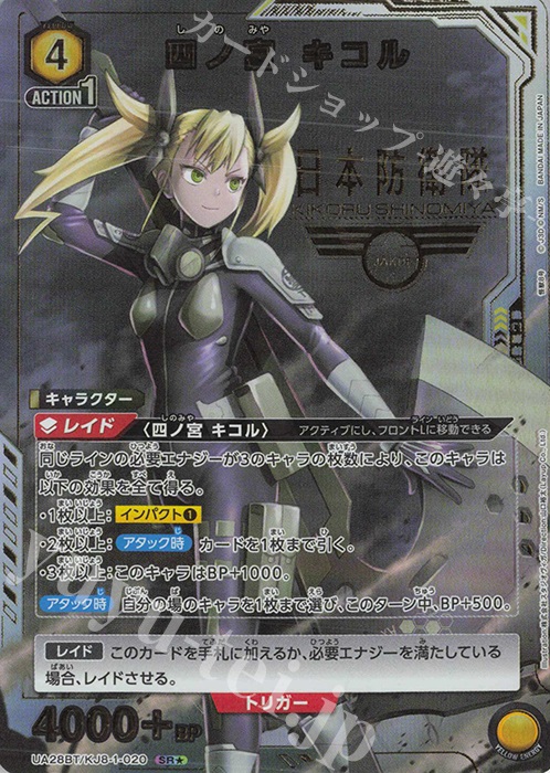 SR★ 四ノ宮 キコル(パラレル) | 販売 | 怪獣8号 | ユニオンアリーナ