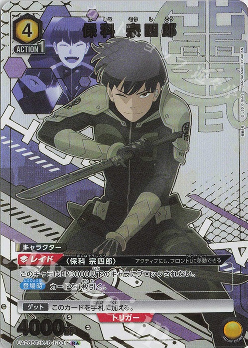 R★ 保科 宗四郎(パラレル) | 販売 | 怪獣8号 | ユニオンアリーナ