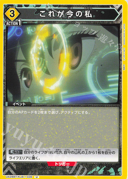 U これが今の私 | 販売 | 怪獣8号 | ユニオンアリーナ