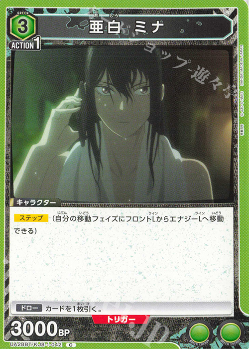 C 亜白 ミナ | 販売 | 怪獣8号 | ユニオンアリーナ