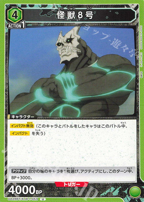 U 怪獣８号 | 販売 | 怪獣8号 | ユニオンアリーナ