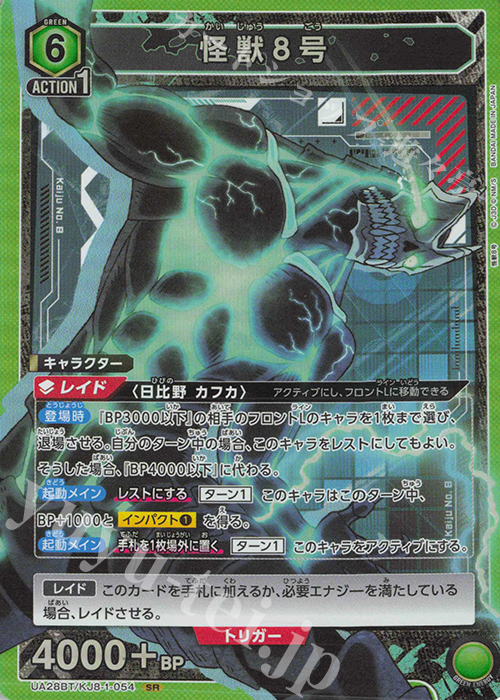 SR 怪獣８号 | 販売 | 怪獣8号 | ユニオンアリーナ