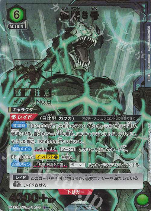 SR★ 怪獣８号(パラレル) | 買取 | 怪獣8号 | ユニオンアリーナ