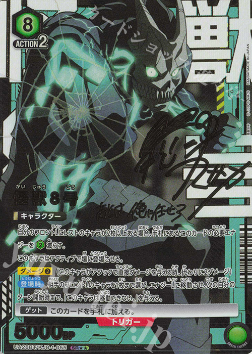 SR★★ 怪獣８号(パラレル) | 買取 | 怪獣8号 | ユニオンアリーナ