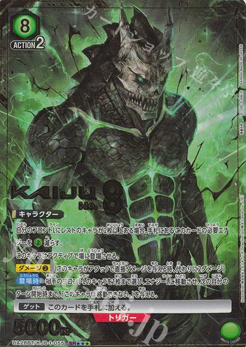 SR★★★ 怪獣８号(パラレル/特別仕様) | 買取 | 怪獣8号 | ユニオンアリーナ