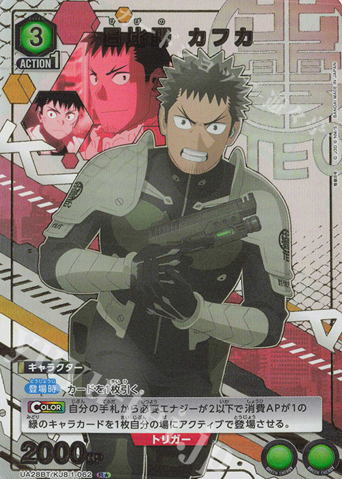 R★ 日比野 カフカ(パラレル) | 買取 | 怪獣8号 | ユニオンアリーナ