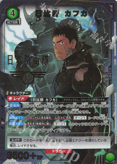 SR★ 日比野 カフカ(パラレル) | 買取 | 怪獣8号 | ユニオンアリーナ