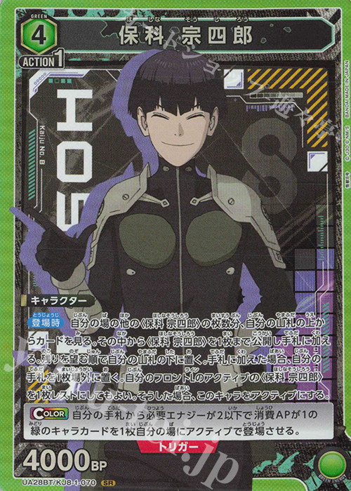 SR 保科 宗四郎 | 販売 | 怪獣8号 | ユニオンアリーナ