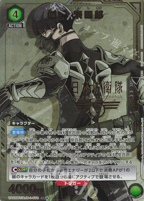 SR★ 保科 宗四郎(パラレル) | 買取 | 怪獣8号 | ユニオンアリーナ