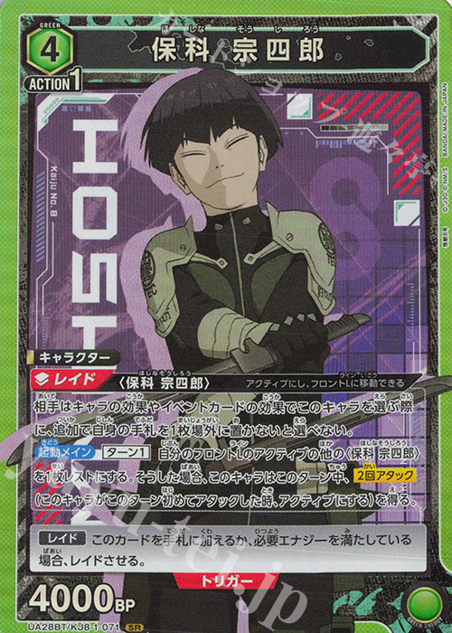 ユニオンアリーナ　怪獣8号　保科宗四郎　パラレル　sr 星2 保科宗四郎 SR(星2) パラレル サイン [UA28BT/KJ8-1-071