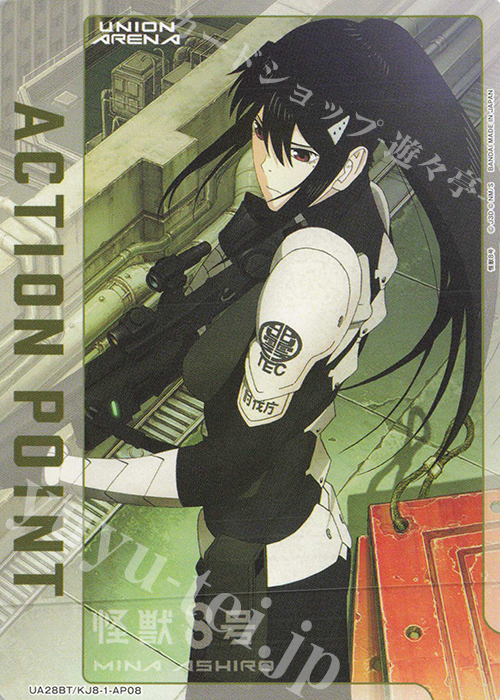 - APカード | 販売 | 怪獣8号 | ユニオンアリーナ