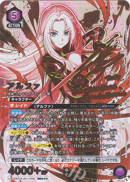 SR アルファ(パラレル/特別仕様) 販売 | 陰の実力者になりたくて