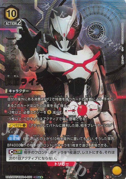 SR★★ 仮面ライダーアークワン(パラレル) | 買取 | 仮面ライダー | ユニオンアリーナ