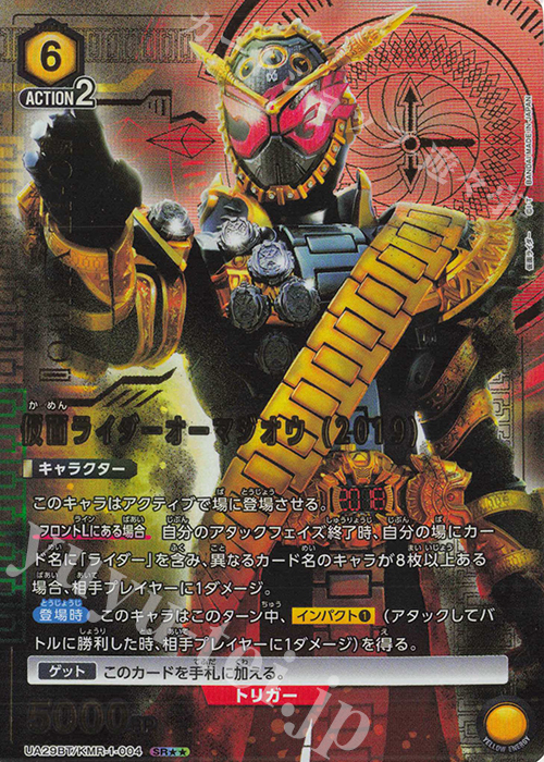 SR★★ 仮面ライダーオーマジオウ(2019)(パラレル) | 買取 | 仮面ライダー | ユニオンアリーナ
