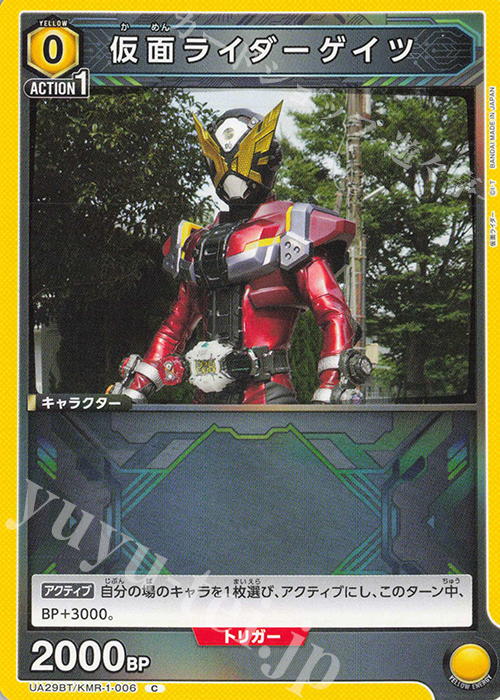 C 仮面ライダーゲイツ | 買取 | 仮面ライダー | ユニオンアリーナ