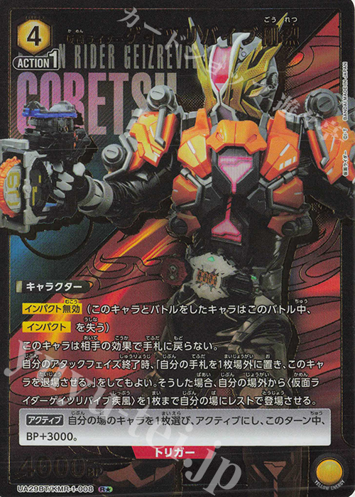 R★ 仮面ライダーゲイツリバイブ剛烈(パラレル) | 販売 | 仮面ライダー | ユニオンアリーナ