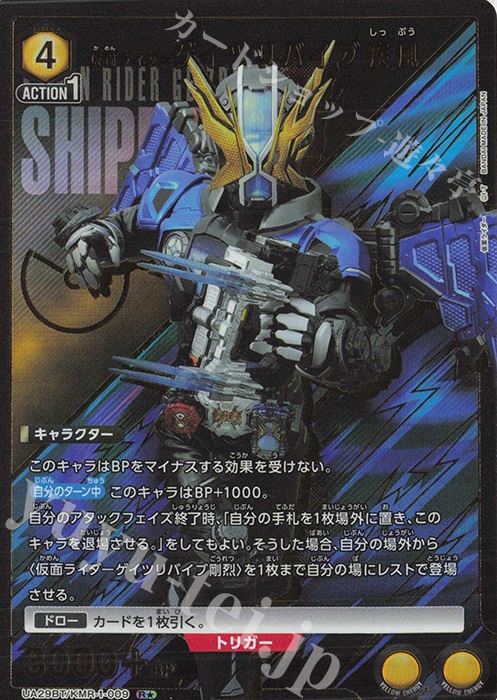 R★ 仮面ライダーゲイツリバイブ疾風(パラレル) | 販売 | 仮面ライダー | ユニオンアリーナ