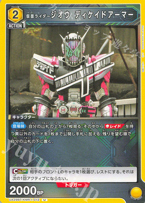 U 仮面ライダージオウ ディケイドアーマー | 販売 | 仮面ライダー | ユニオンアリーナ