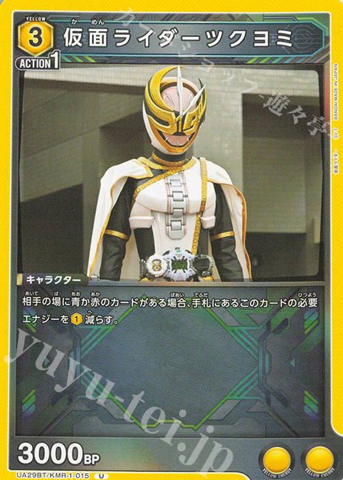 U 仮面ライダーツクヨミ | 販売 | 仮面ライダー | ユニオンアリーナ