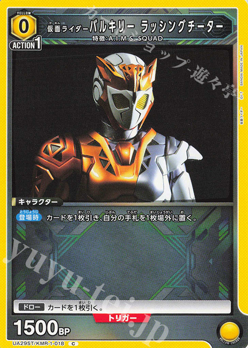 C 仮面ライダーバルキリー ラッシングチーター | 販売 | 仮面ライダー | ユニオンアリーナ
